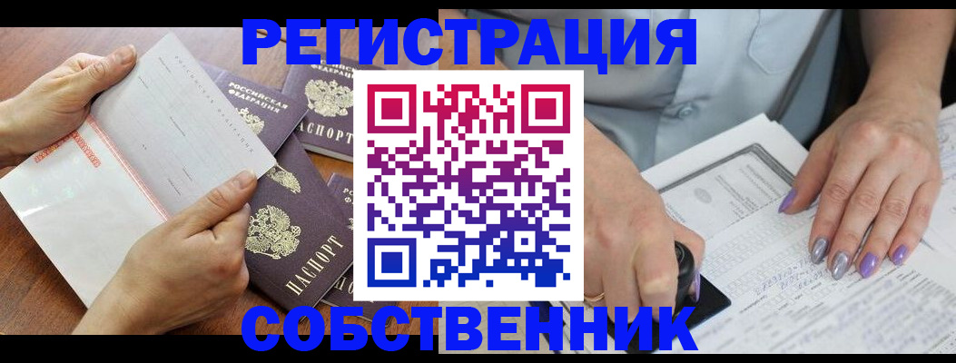 регистрация в Спасске-Дальнем