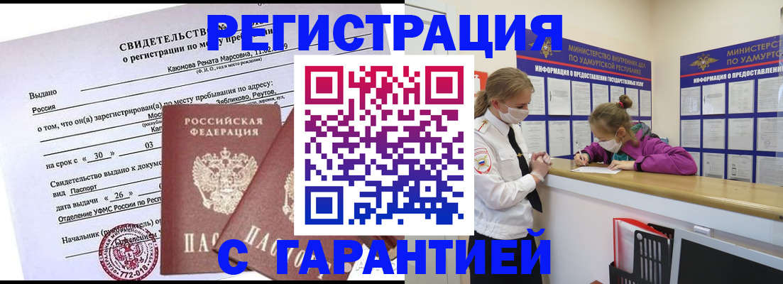 прописка от собственника в Спасске-Дальнем